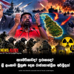 AKD_USA_IR_LANKANEWSALERT